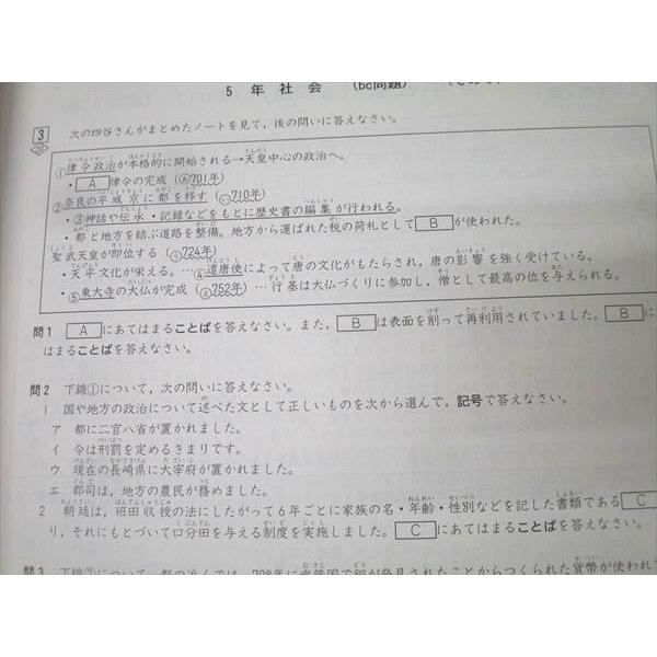 四谷大塚　5年 週テスト問題集　国算理　下　2020年度　中古 四谷大塚 5年 予習シリーズ準拠 2020年度実施 週テスト問題集 算数 下