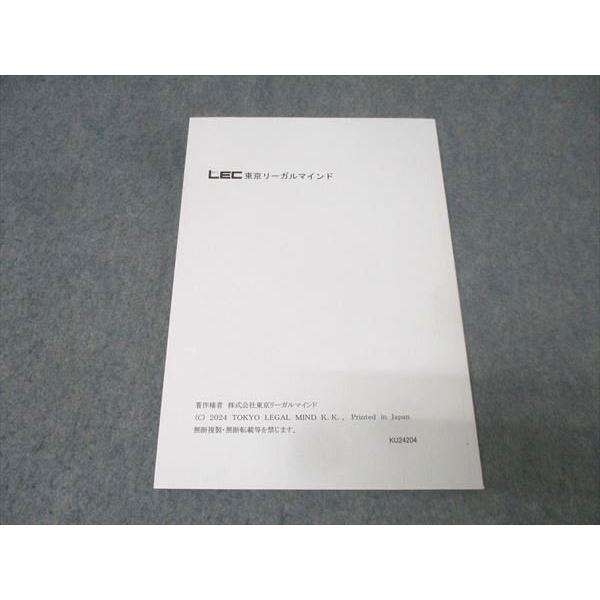 LEC東京リーガルマインド 公務員試験 国家総合職 ハイレベル 文章理解