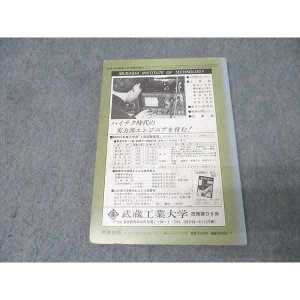 東京出版 大学への数学 1985年7月号 臨時増刊 新作問題演習 黒木正憲