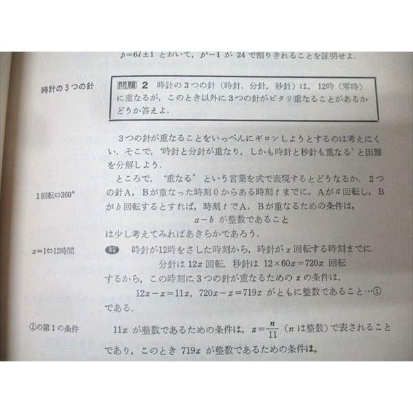 東京出版 大学への数学 1985年7月号 臨時増刊 新作問題演習 黒木正憲