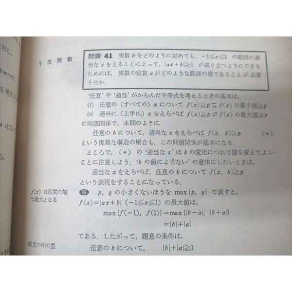 東京出版 大学への数学 1985年7月号 臨時増刊 新作問題演習 黒木正憲