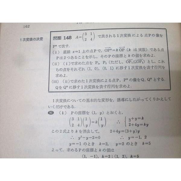 東京出版 大学への数学 1985年7月号 臨時増刊 新作問題演習 黒木正憲