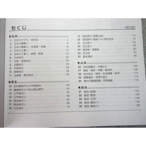 塾専用 小6 中学受験新演習 コンプリーション 社会 書き込みなし