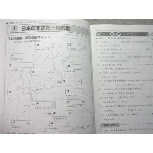 塾専用 小6 中学受験新演習 コンプリーション 社会 書き込みなし