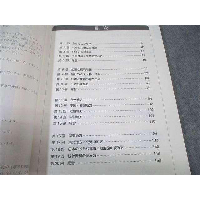 四谷大塚 小5 予習シリーズ 演習問題集 社会 上 状態良品 2022 020S2C