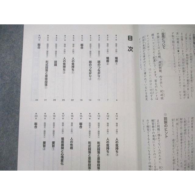 四谷大塚 小4 予習シリーズ 演習問題集 国語 上/下 すべて状態良品