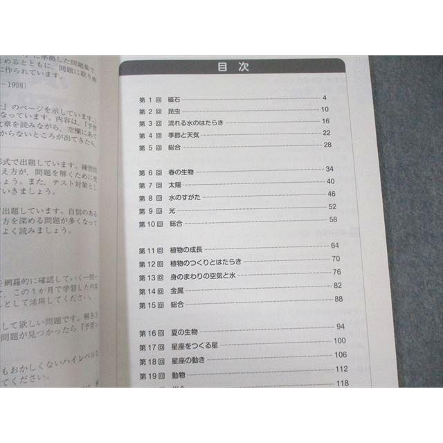 四谷大塚 小4 予習シリーズ 演習問題集 理科 上/下 すべて状態良品
