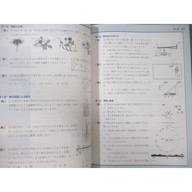 四谷大塚 小5 予習シリーズ 理科 上/下 すべて状態良品 2022 計2冊