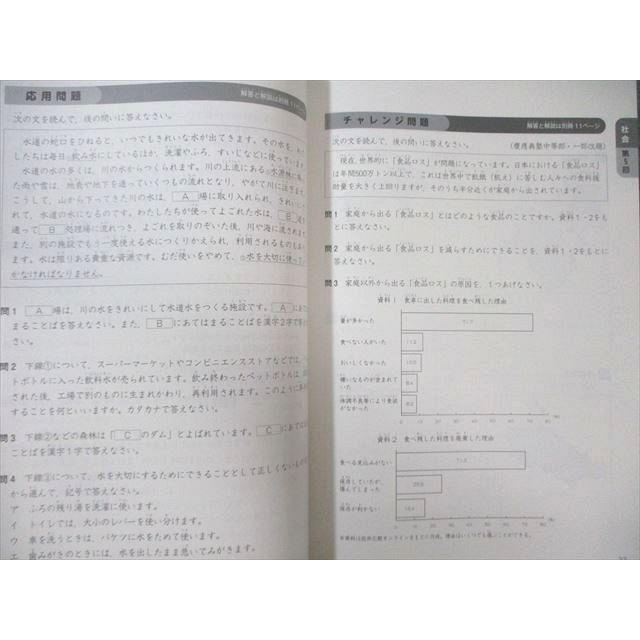四谷大塚 小4 予習シリーズ 演習問題集 社会 上/下 すべて未使用品