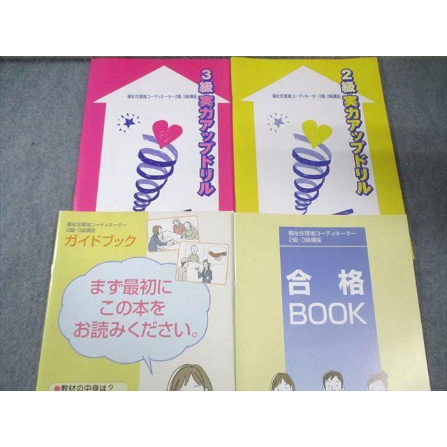 ユーキャン 福祉住環境コーディネーター2級・3級講座 テキスト等 2006