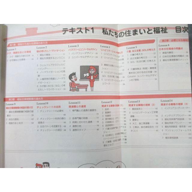 ユーキャン 福祉住環境コーディネーター2級・3級講座 テキスト等 2006