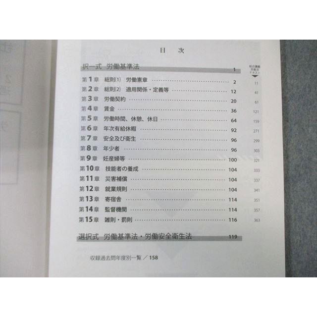 アガルートアカデミー 社会保険労務士試験 過去問テキスト 労働基準法