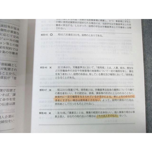 アガルートアカデミー 社会保険労務士試験 過去問テキスト 労働基準法