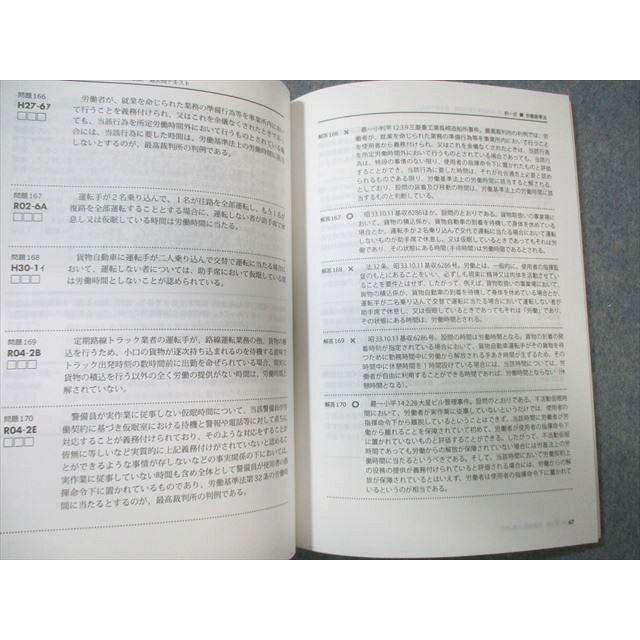 アガルートアカデミー 社会保険労務士試験 過去問テキスト 労働基準法