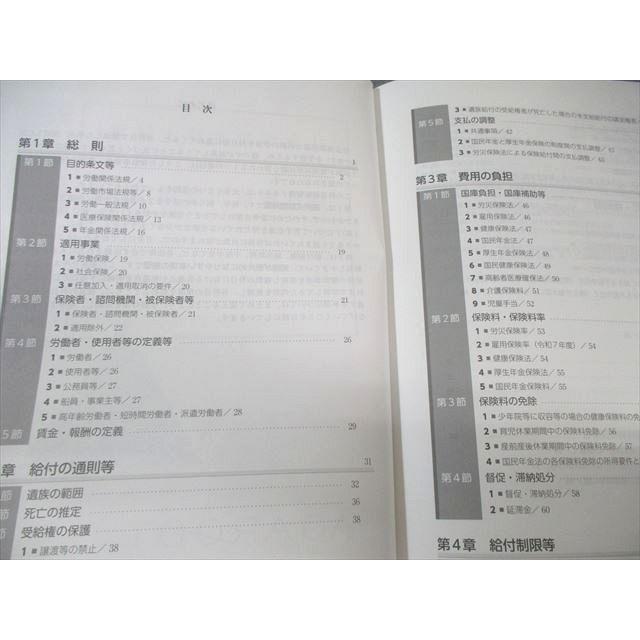 アガルートアカデミー 社会保険労務士試験 科目横断整理講座 テキスト