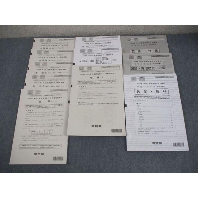 河合塾 2025年度 第2回 全統共通テスト模試 英語/数学/国語/理科/地歴