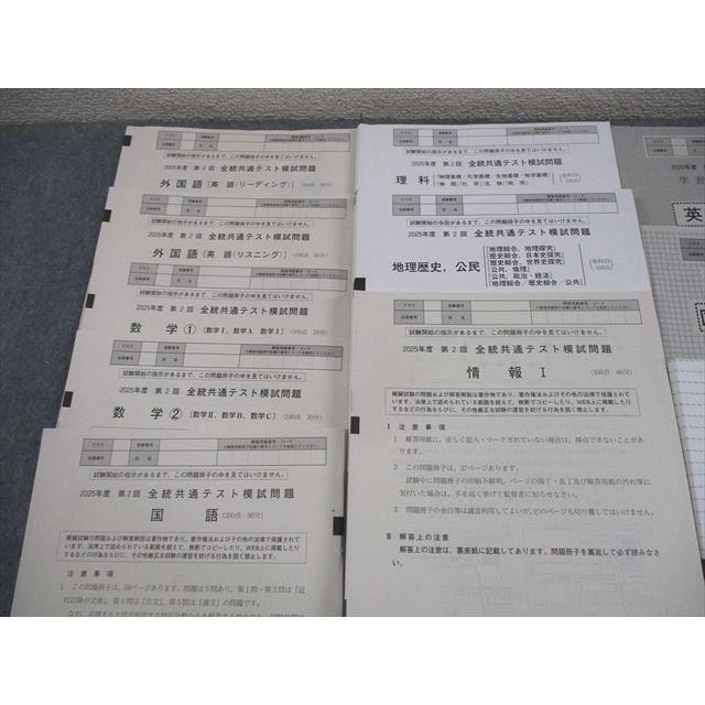 河合塾 2025年度 第2回 全統共通テスト模試 英語/数学/国語/理科/地歴
