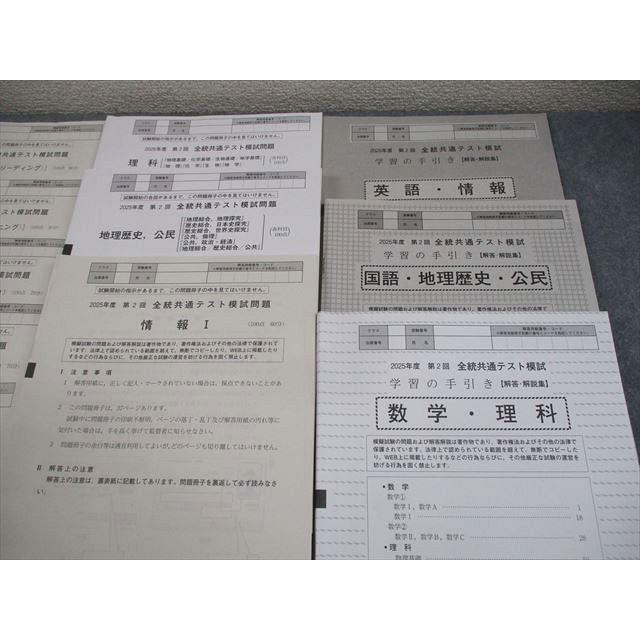 河合塾 2025年度 第2回 全統共通テスト模試 英語/数学/国語/理科/地歴