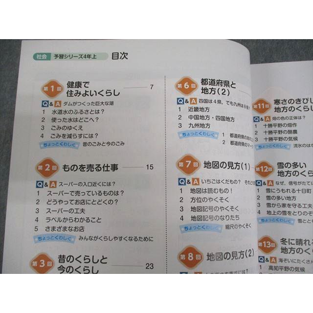 四谷大塚 小4 社会 予習シリーズ 上/下 全て状態良い 2021 計2冊
