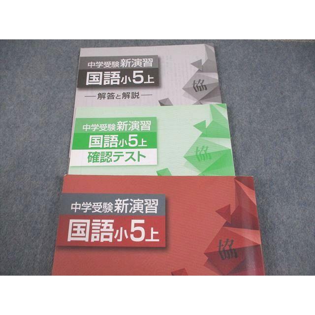 塾専用 小5 国語 中学受験新演習 上 018S5B : ブックスドリーム 学参