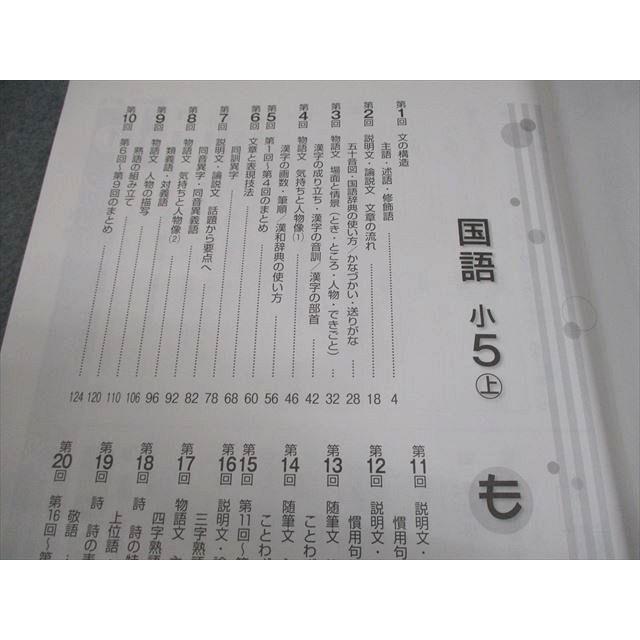 塾専用 小5 国語 中学受験新演習 上 018S5B : ブックスドリーム 学参