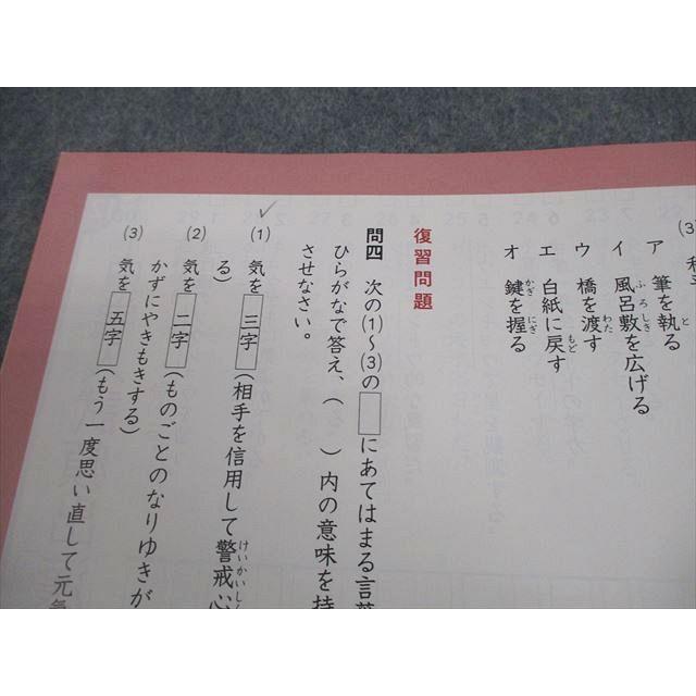 四谷大塚 小6 国語 予習シリーズ 漢字とことば 上 2023 012S2B
