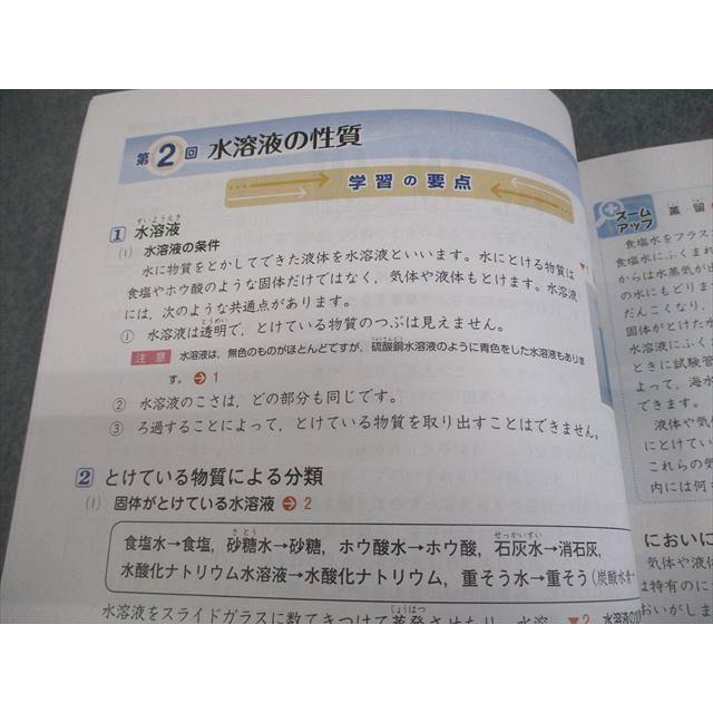 塾専用 小6 理科 中学受験新演習 上/下 書き込みなし 計2冊 027M5C