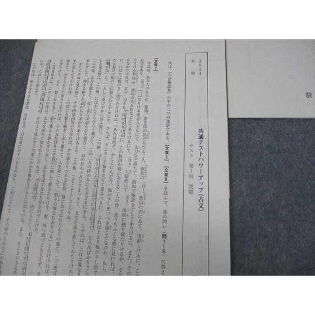 駿台 共通テストパワーアップ 第1回 全て状態良い 2024 前期 007s0C