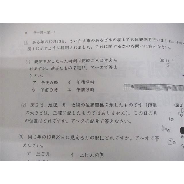 四谷大塚 小6 理科 学校別予習シリーズ 浦和明の星女子への理科 第1〜8