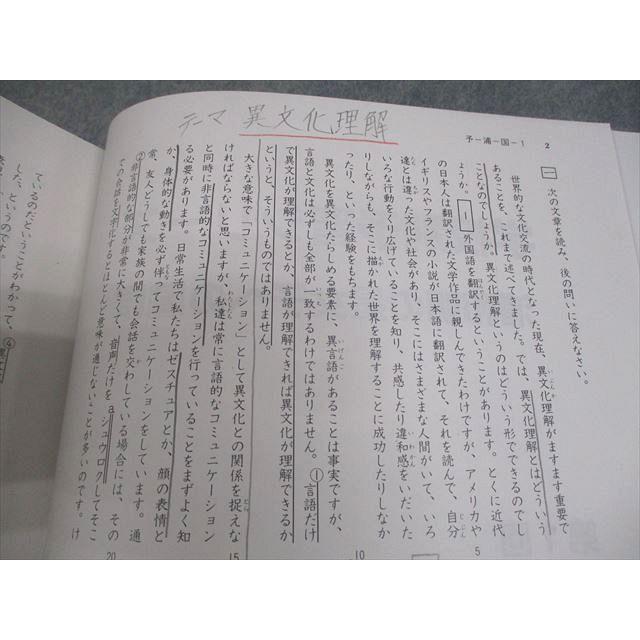 四谷大塚 小6 国語 学校別予習シリーズ 浦和明の星女子への国語 第1〜8