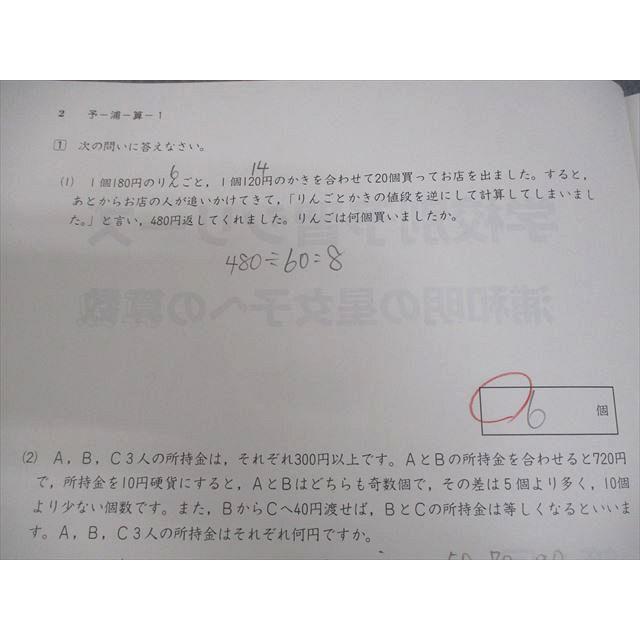 四谷大塚 小6 算数 学校別予習シリーズ 浦和明の星女子への算数 第1〜8
