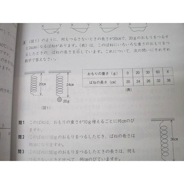 四谷大塚 4年 予習シリーズ 理科 上/下 テキストセット 2021 計2冊