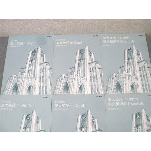 東進 東京大学 東大特進コース 東大英語 in Depth/英文和訳の