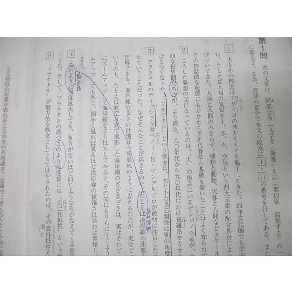 駿台 国語 夏の共通テスト現代文 テキスト 2025 夏期 002s0B