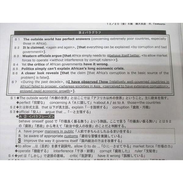 河合塾 関西大学 関大英語 テキスト 2024 冬期 田村裕幸 004s0B