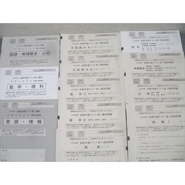 河合塾 全統共通テスト高2模試 2023年度実施 英語/数学/国語/理科/地歴