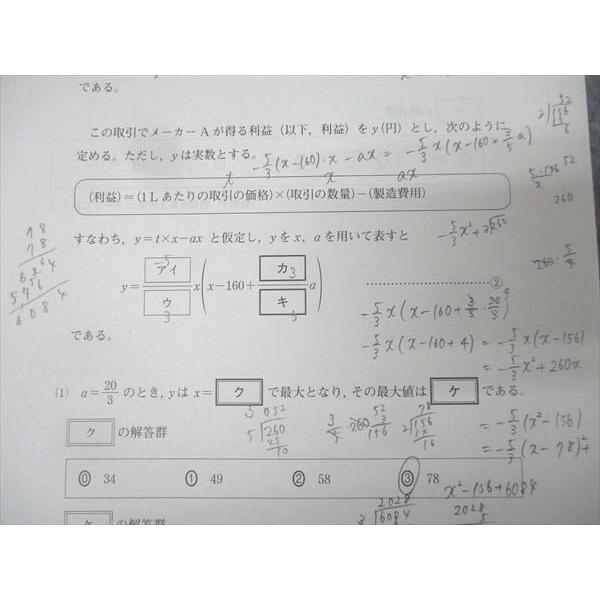 大学入試テスト模試 ベネッセ 進研模試 大学入学共通テスト模試 2023年度2月実施 英語/数学
