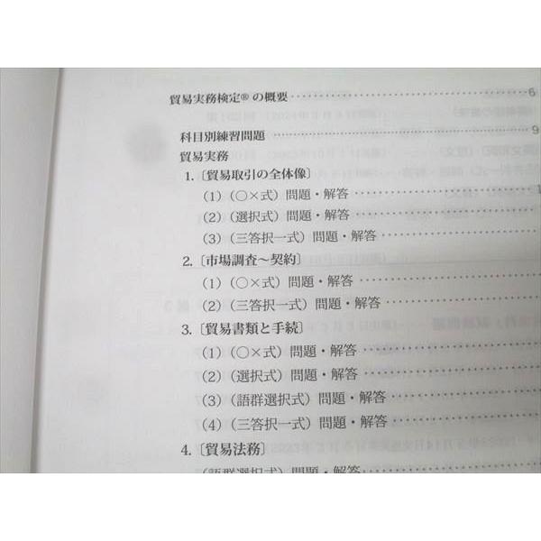 MHJ出版 貿易実務検定 C級試験問題集 第12版 2025年合格目標 015S4D