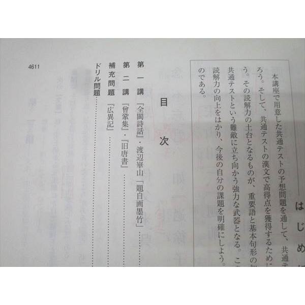 河合塾 国語 共通テスト対策漢文 テキスト 2024 夏期 002s0B