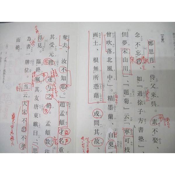 河合塾 国語 共通テスト対策漢文 テキスト 2024 夏期 002s0B