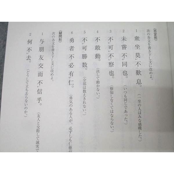 河合塾 国語 共通テスト対策漢文 テキスト 2024 夏期 002s0B