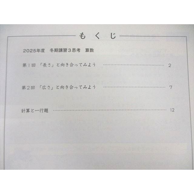 日能研 小3 思考 冬期講習 国語/算数/理科/社会 2025 013s2D