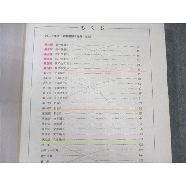 日能研 小5 発展 夏期/冬期講習 国語/算数/理科/社会 2025 計2冊