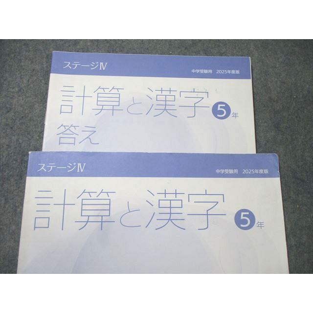 日能研 小5 計算と漢字/本科教室/栄冠への道 ステージIII/IV 国語/算数