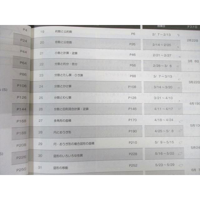 日能研 小5 計算と漢字/本科教室/栄冠への道 ステージIII/IV 国語/算数