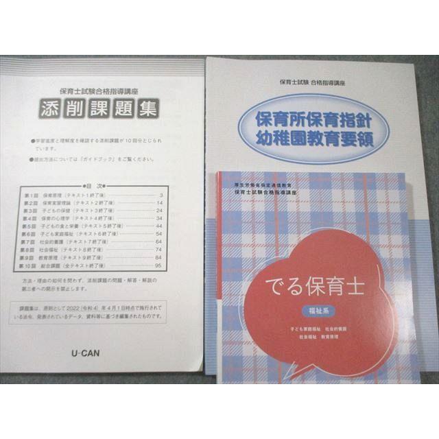 ユーキャン 保育士試験合格指導講座 テキスト1〜9/保育指針 幼稚園教育