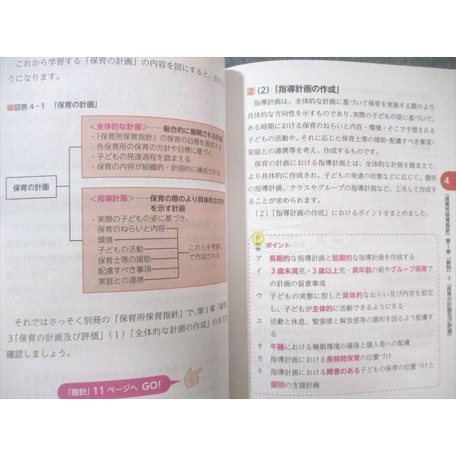 ユーキャン 保育士試験合格指導講座 テキスト1〜9/保育指針 幼稚園教育