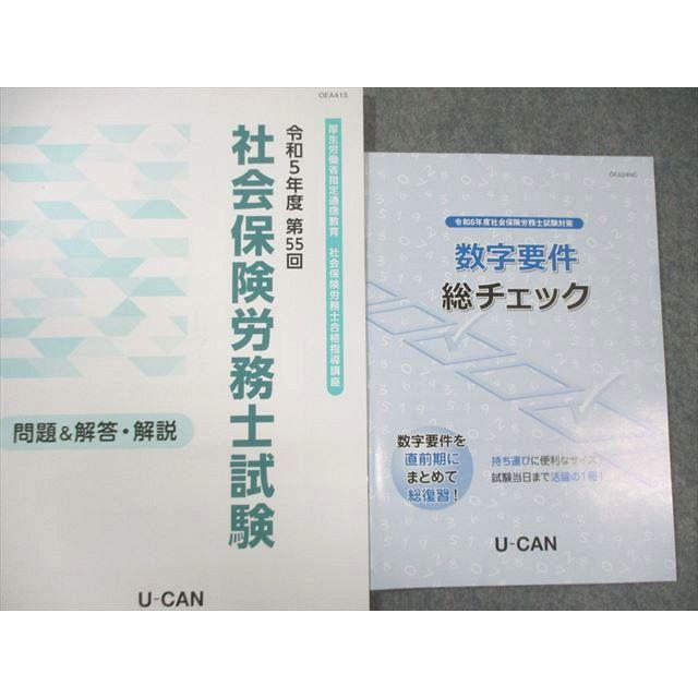 ユーキャン 社会保険労務士合格指導講座 テキスト1〜10/過去問攻略集