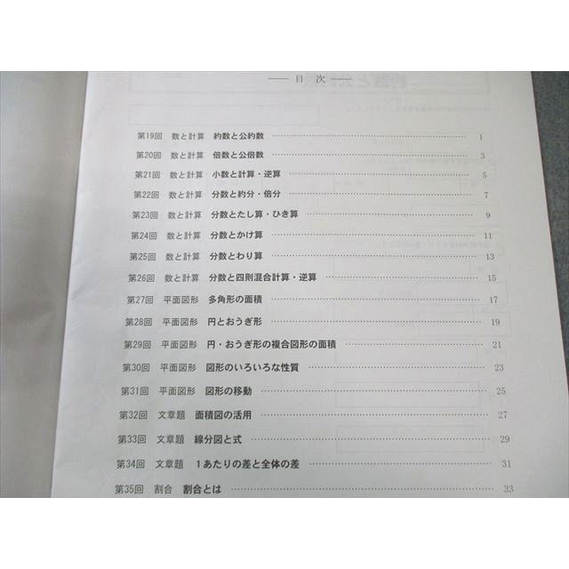 日能研東海 小5 知識獲得確認演習 ステージIII 算数/理科/社会 2024