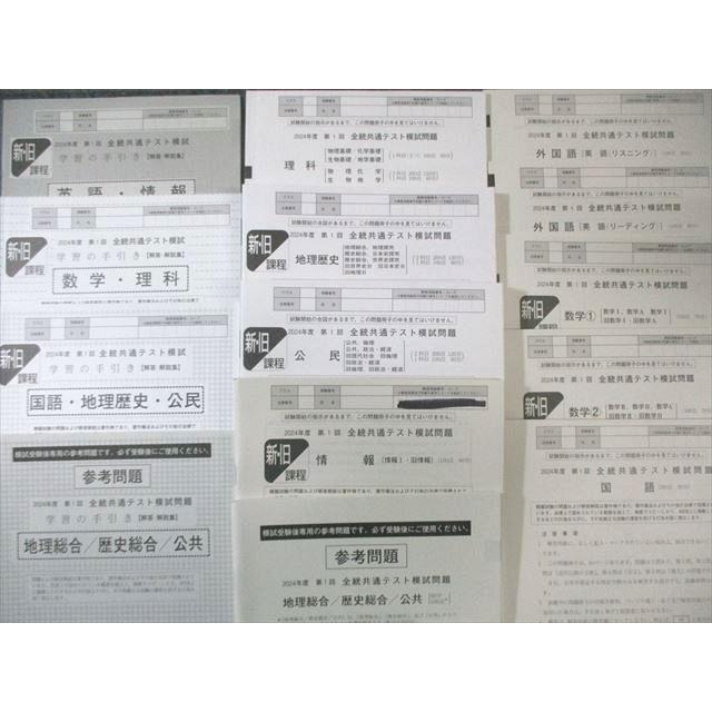 河合塾　2024年度 第1 共通テスト問題集 数学・理科・英語など 河合塾 第1〜3回 全国共通テスト模試問題 2024 英語/数学/国語/理科/地